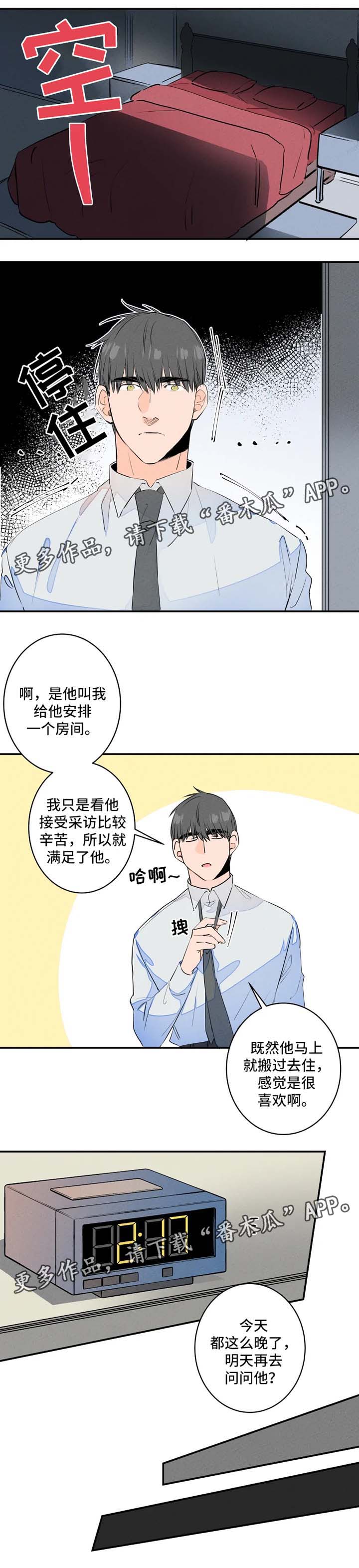 结婚合约第二部电视剧漫画,第31章：不了了之1图