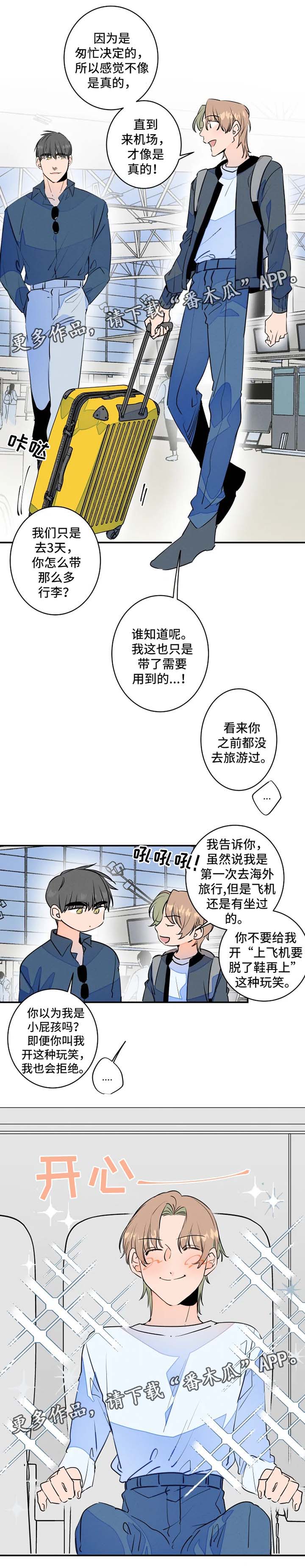 协会活跃度怎么刷打得快漫画,第32章：去旅游1图