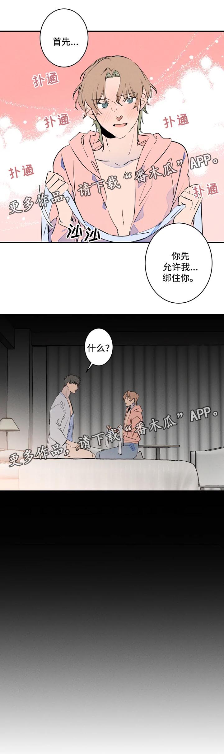 结婚合约漫画,第39章：心潮澎湃4图