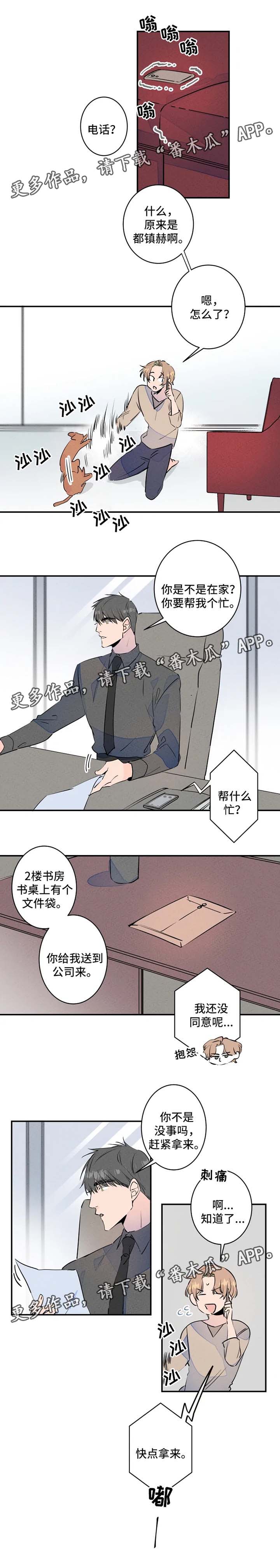 结婚合约第二部电视剧漫画,第26章：送文件2图