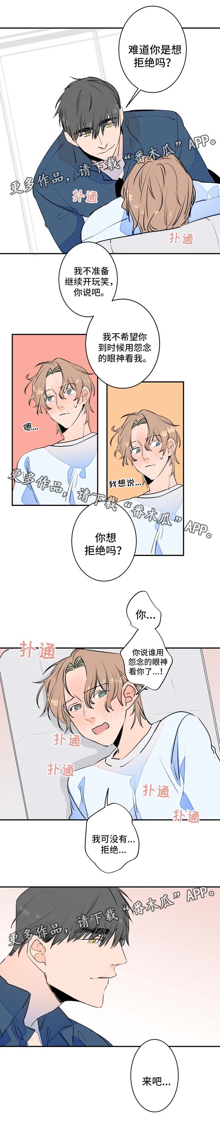 结婚合伙人云枝漫画,第33章：没有拒绝1图