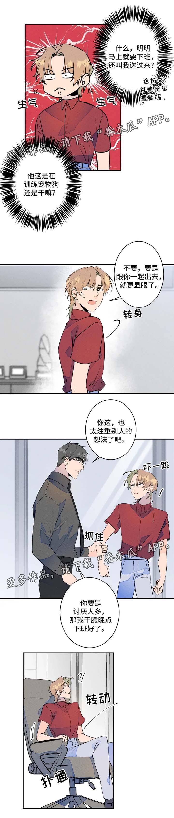 结婚合约韩剧漫画,第27章：晚点下班2图