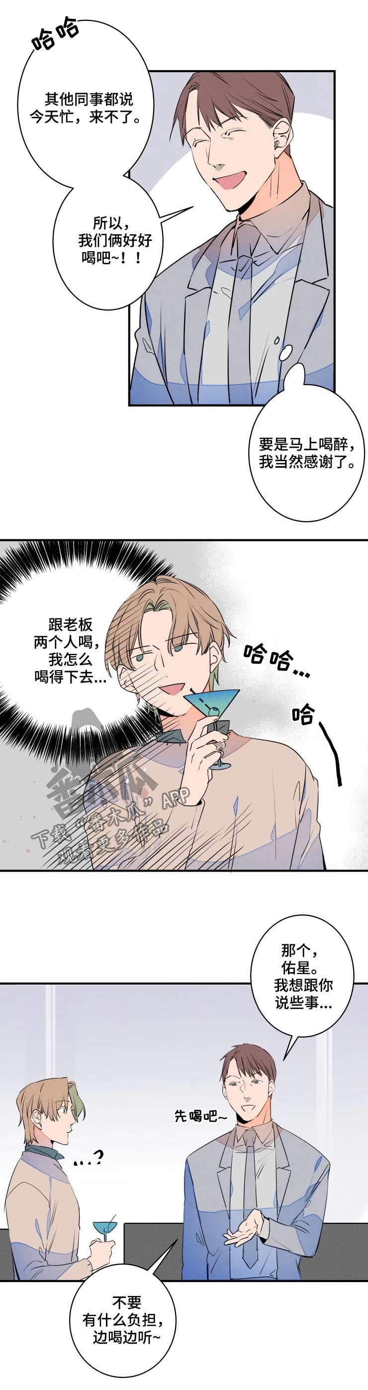结婚合照有什么要求吗漫画,第68章：怎么会不管你2图