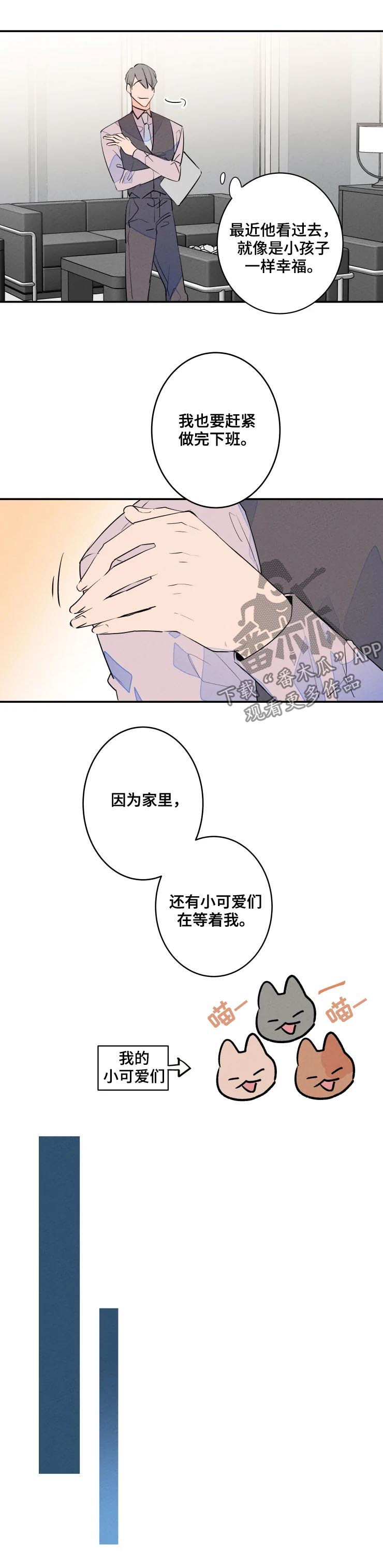 结婚合约漫画,第59章：为什么会这么想3图