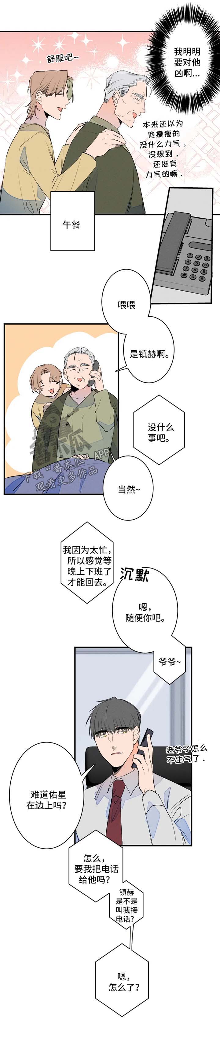 结婚合体字漫画,第48章：争夺2图