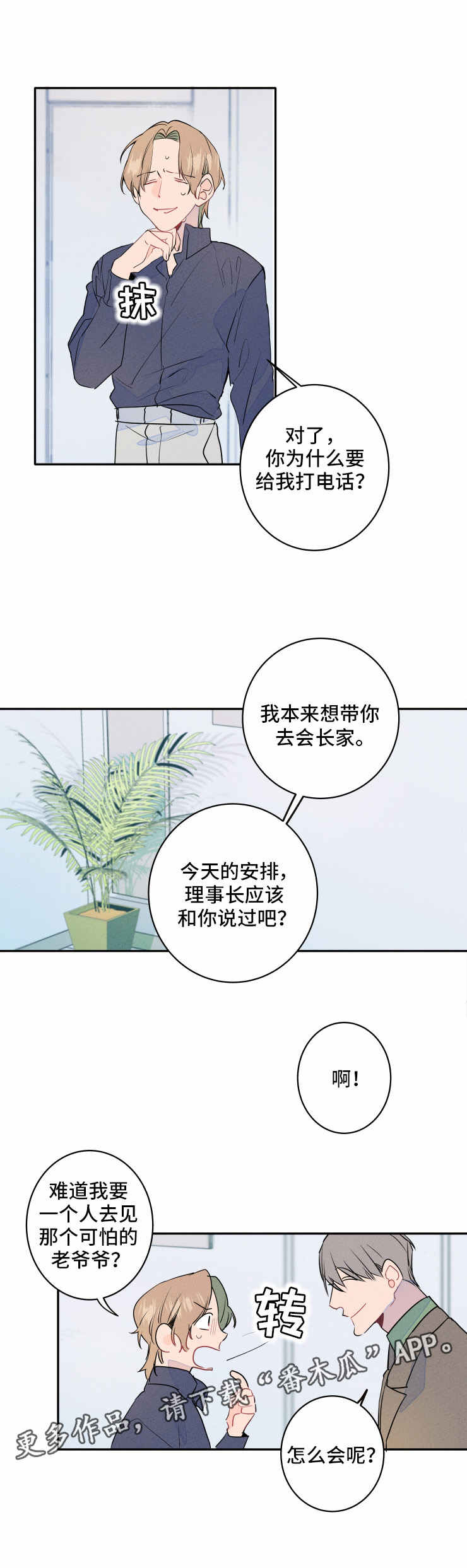 结婚合约漫画,第8章：发型4图