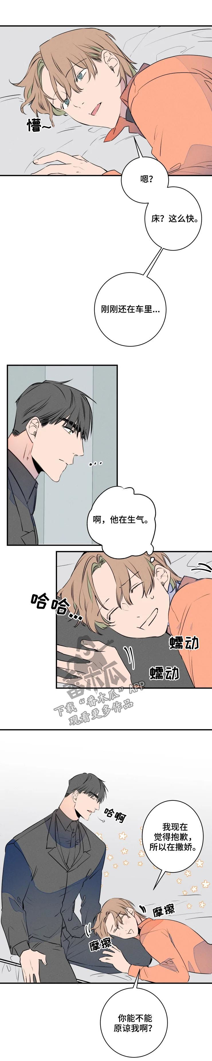 结婚合约韩剧漫画,第67章：聚餐3图