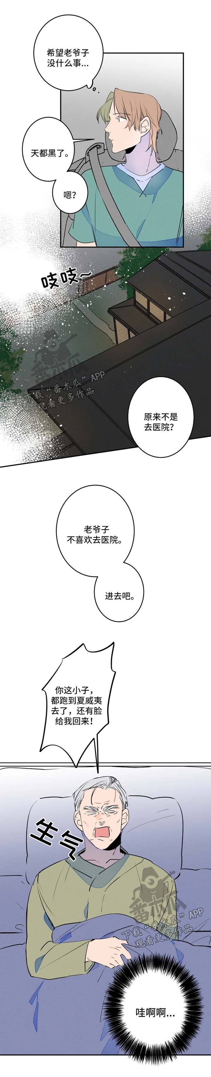 结婚合约第二部电视剧漫画,第42章：不待见3图