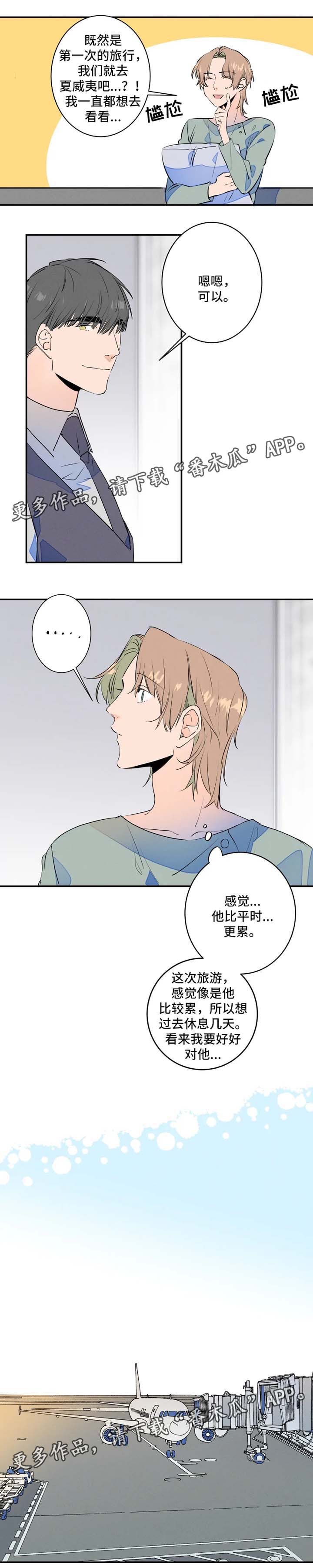 结婚一年叫什么婚漫画,第32章：去旅游5图