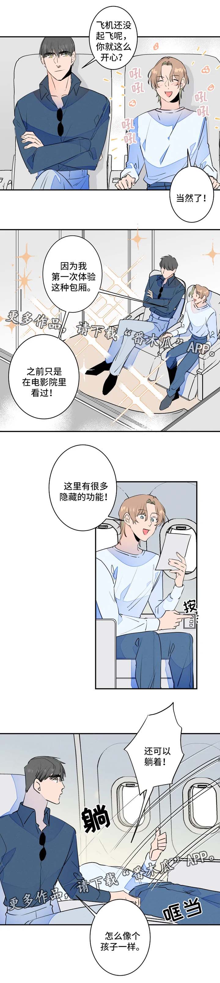 协会活跃度怎么刷打得快漫画,第32章：去旅游2图
