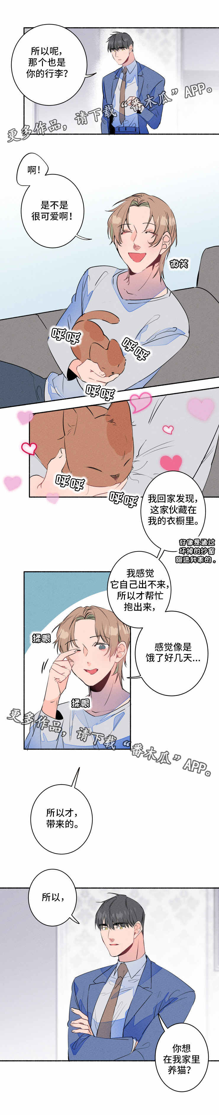 结婚合约漫画,第13章：过敏5图