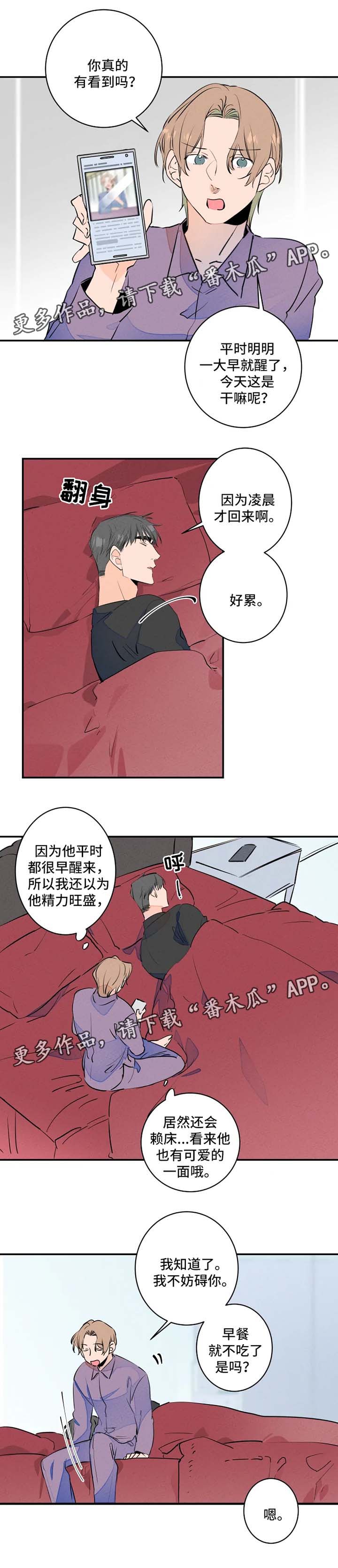 结婚合约漫画,第30章：分房睡2图