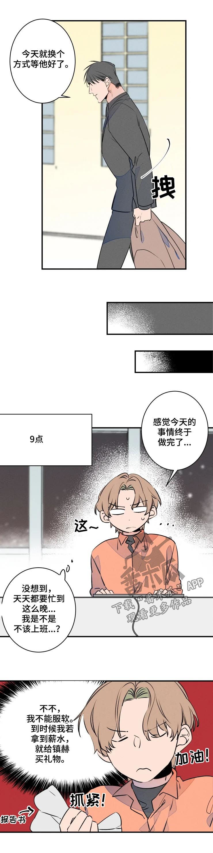 结婚合八字选日子漫画,第66章：加班1图