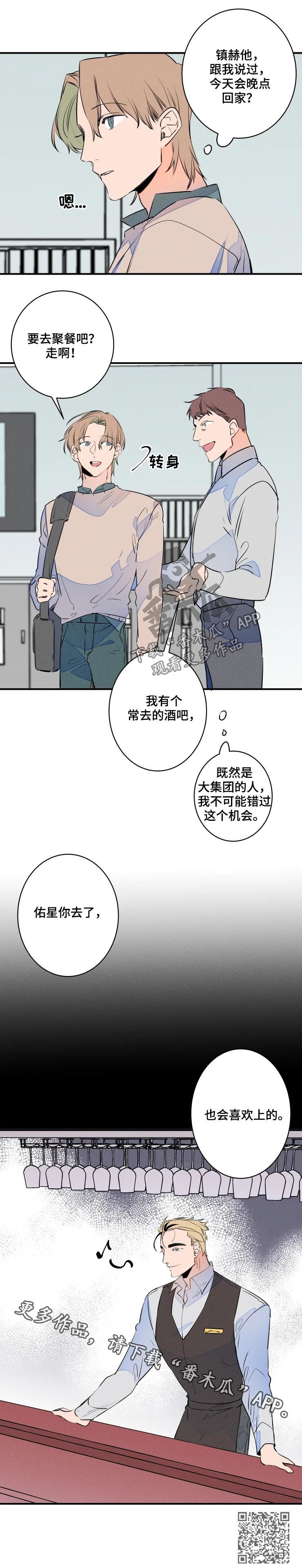 结婚合约韩剧漫画,第67章：聚餐5图
