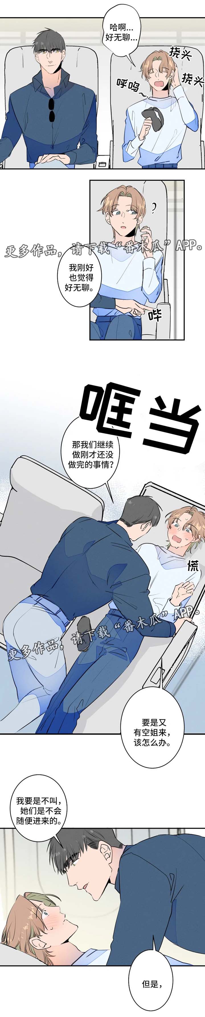 结婚合约漫画,第33章：没有拒绝3图