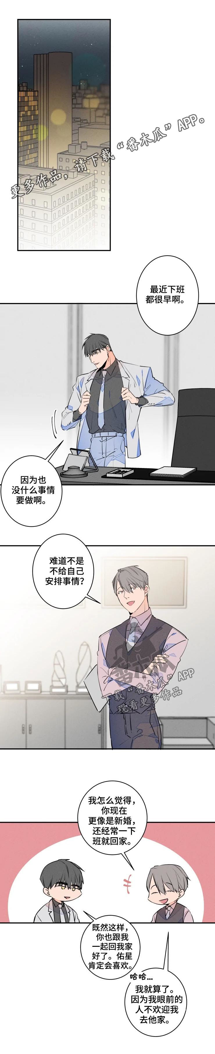 结婚合约漫画,第59章：为什么会这么想1图