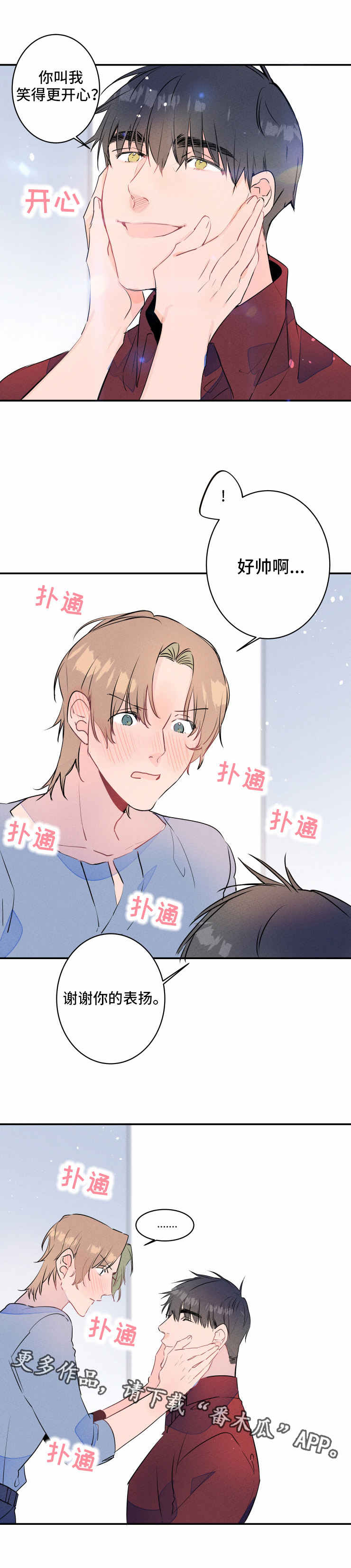 结婚合约第二部电视剧漫画,第20章：微笑5图