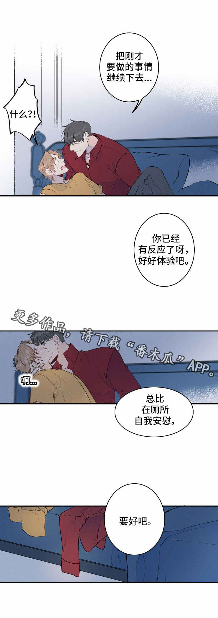 结婚合约韩剧漫画,第7章：体验2图
