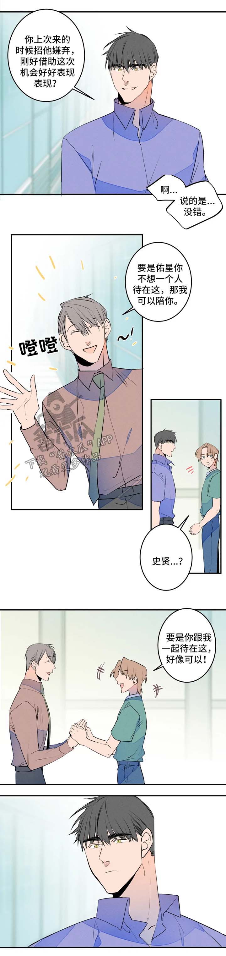 结婚合约第二部电视剧漫画,第42章：不待见2图