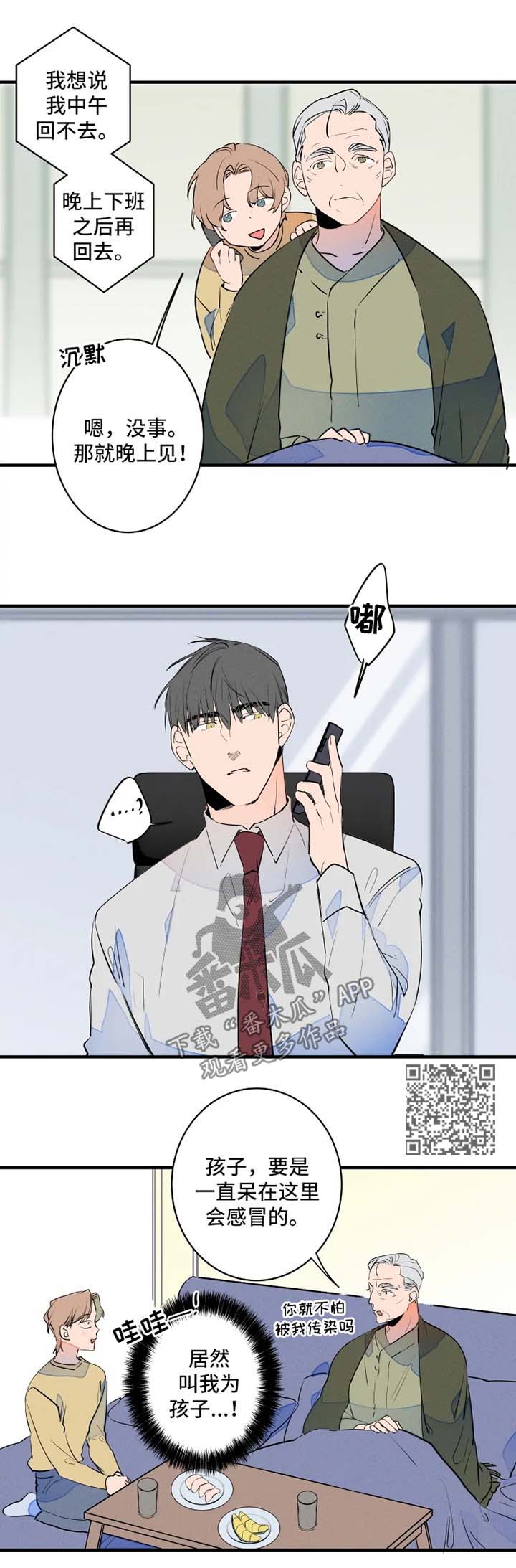 结婚合体字漫画,第48章：争夺3图