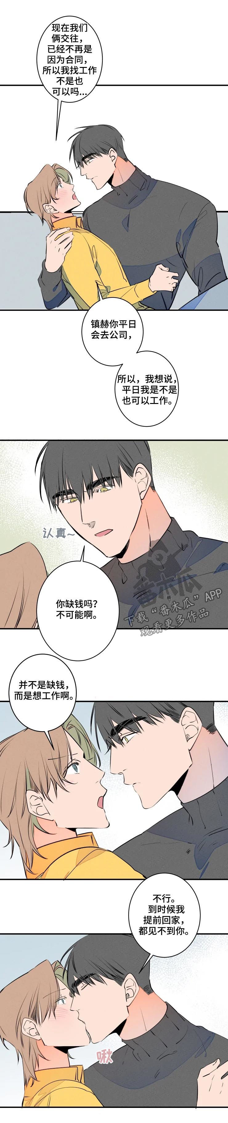 结婚合约第二部电视剧漫画,第65章：工作2图