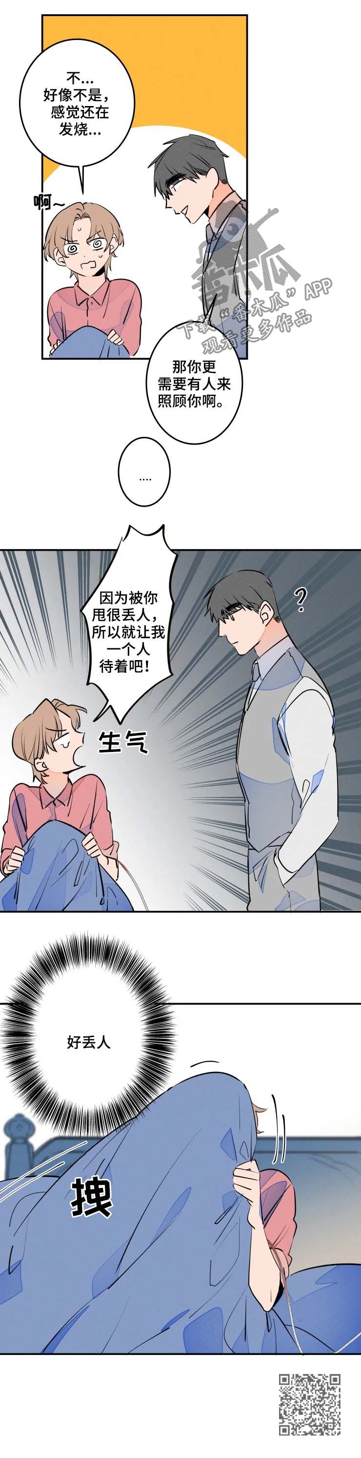 结婚合约韩剧漫画,第55章：好丢人5图