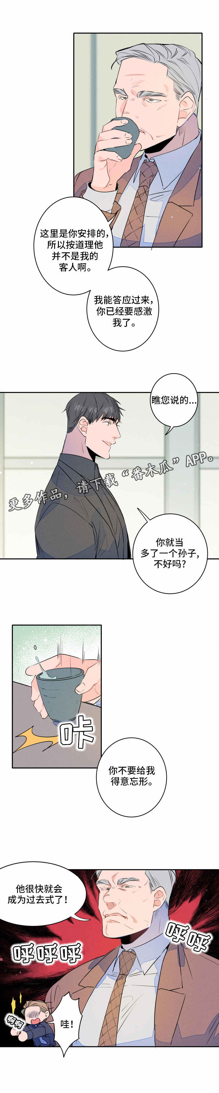 结婚合八字不满意能再合一次吗漫画,第10章：表白2图