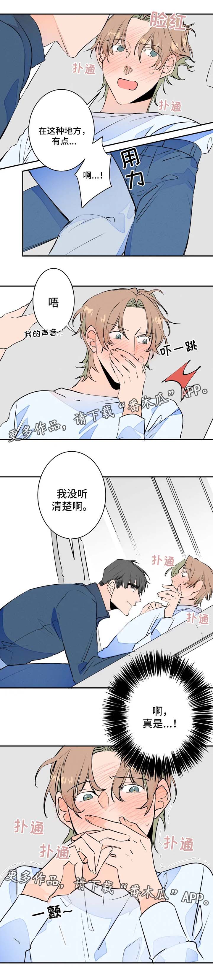 结婚合约漫画,第33章：没有拒绝5图