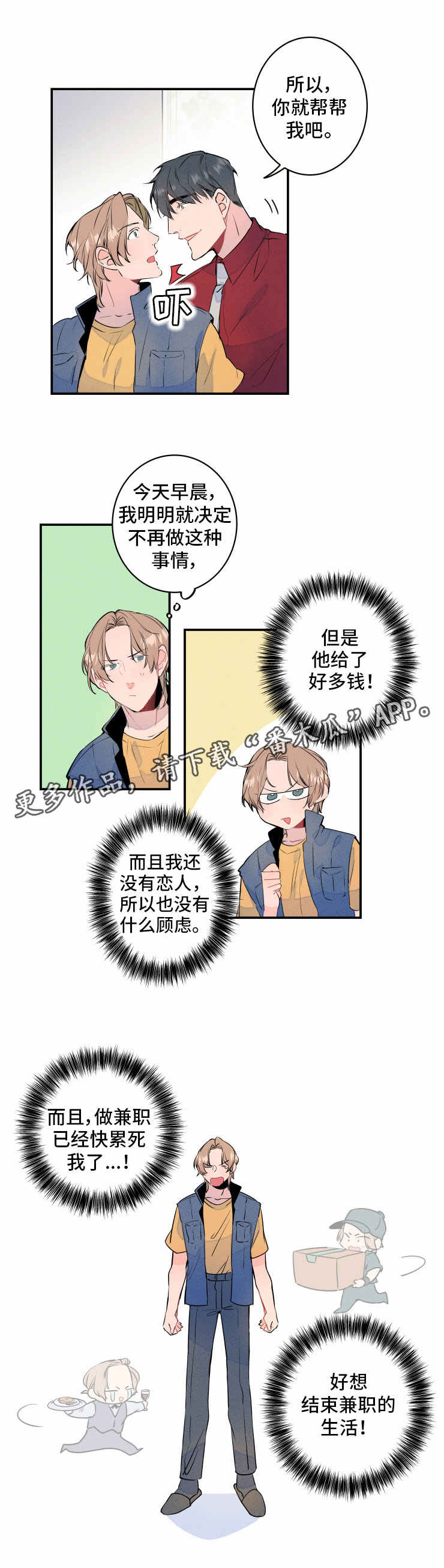 结婚的秘密漫画,第4章：合约3图