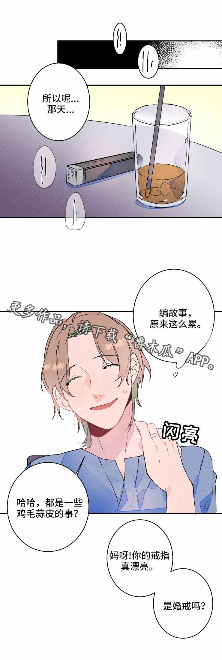 结婚合约漫画,第17章：撒谎1图
