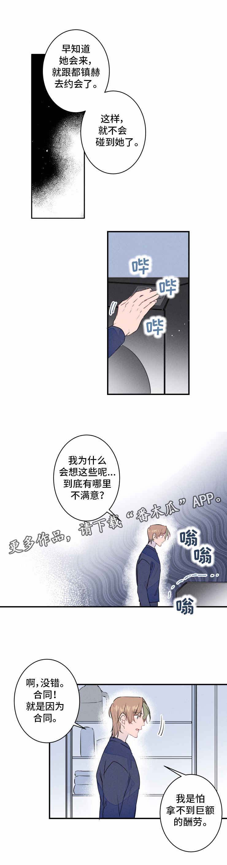 结婚合砖是什么意思漫画,第23章：误会1图