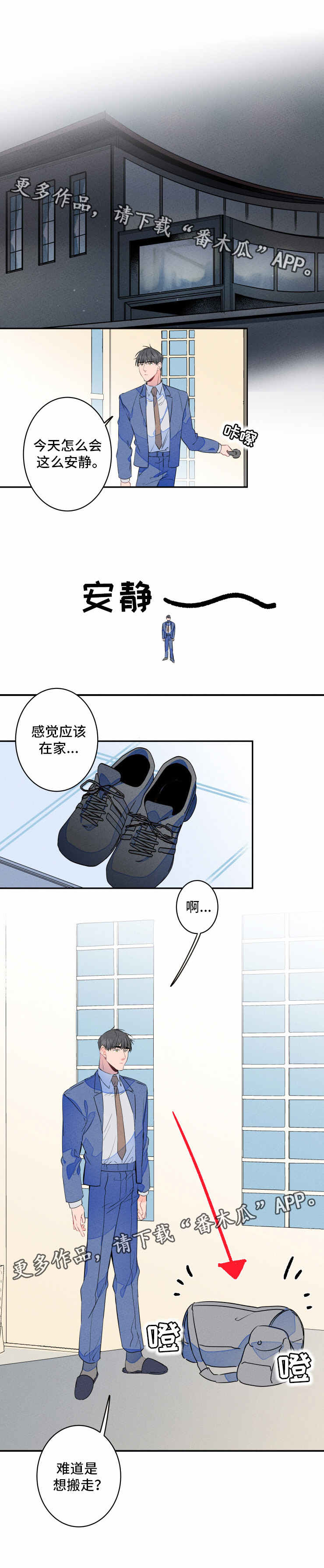 结婚合约漫画,第13章：过敏3图