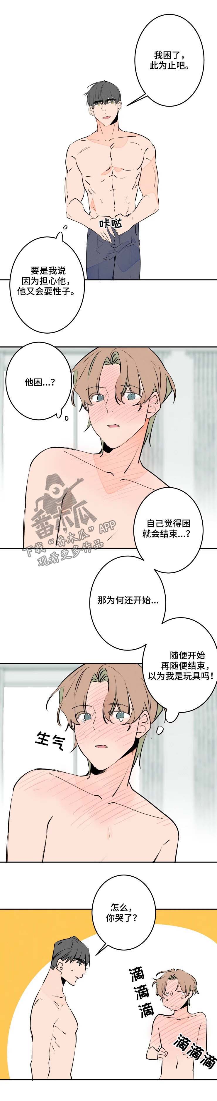 结婚合八字选日子漫画,第53章：到此为止4图