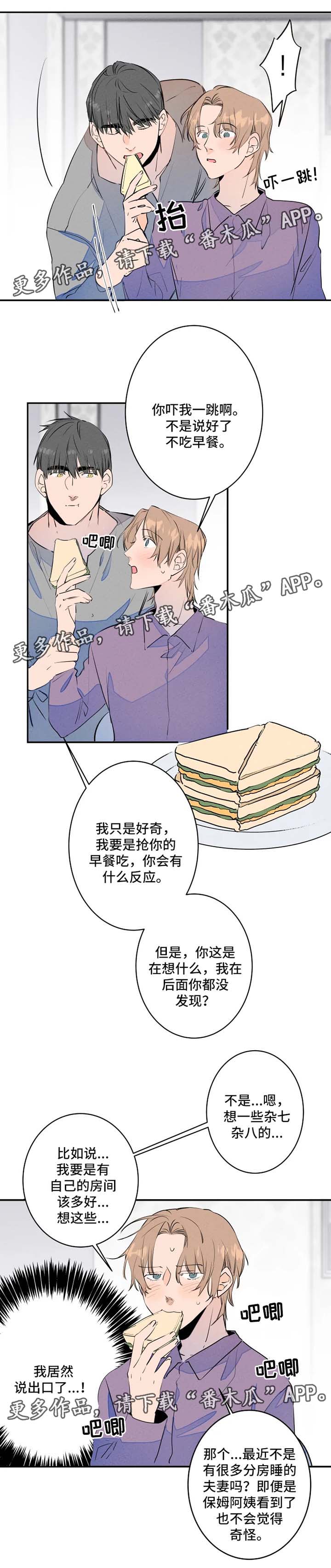 结婚合约漫画,第30章：分房睡1图