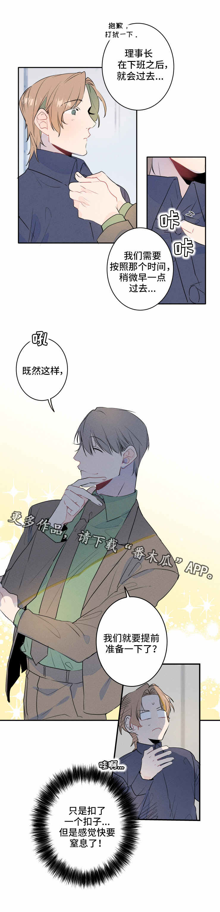 结婚合约漫画,第8章：发型5图