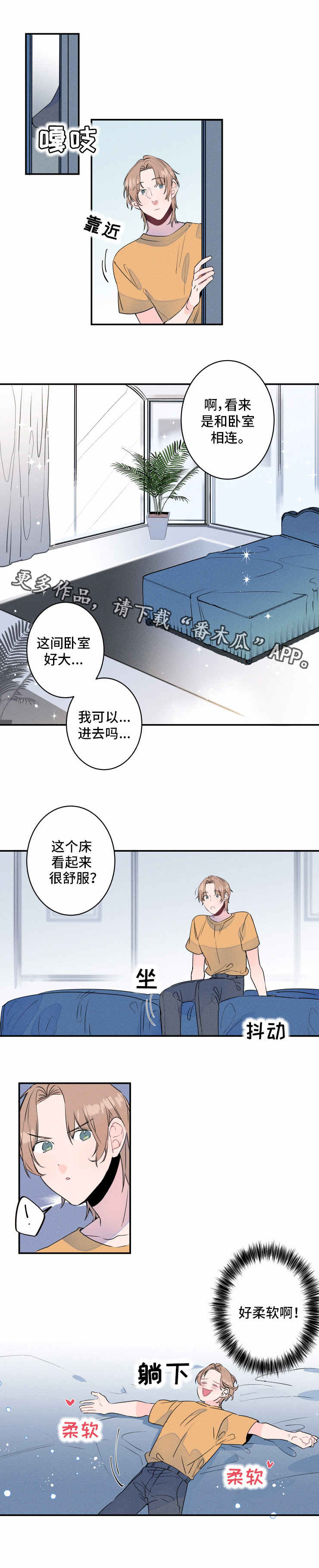 结婚合约分手漫画,第5章：无聊1图