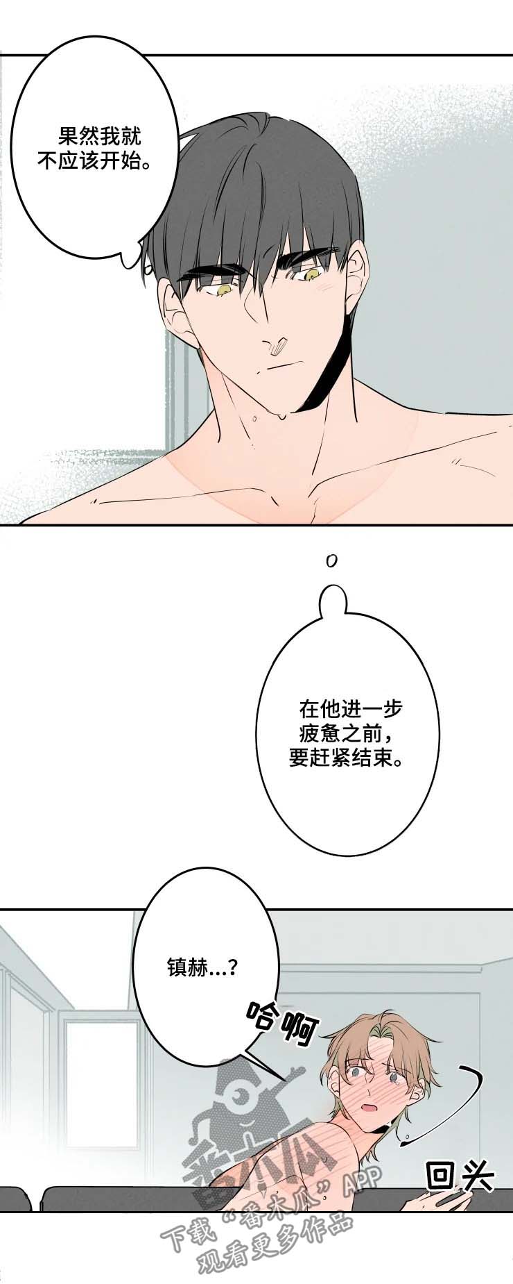 结婚合八字选日子漫画,第53章：到此为止3图