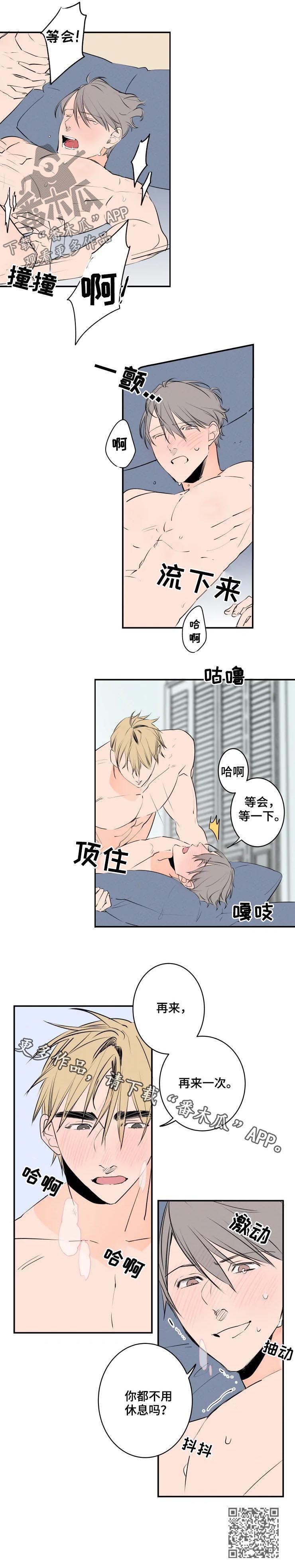 结婚合卺漫画,第62章：不用休息吗2图