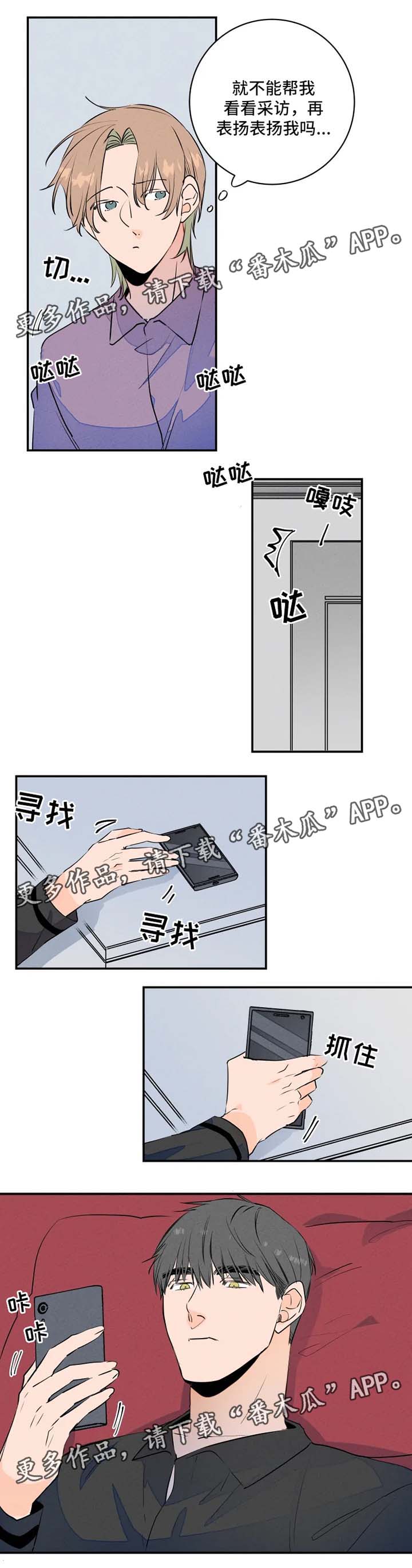 结婚合约漫画,第30章：分房睡3图