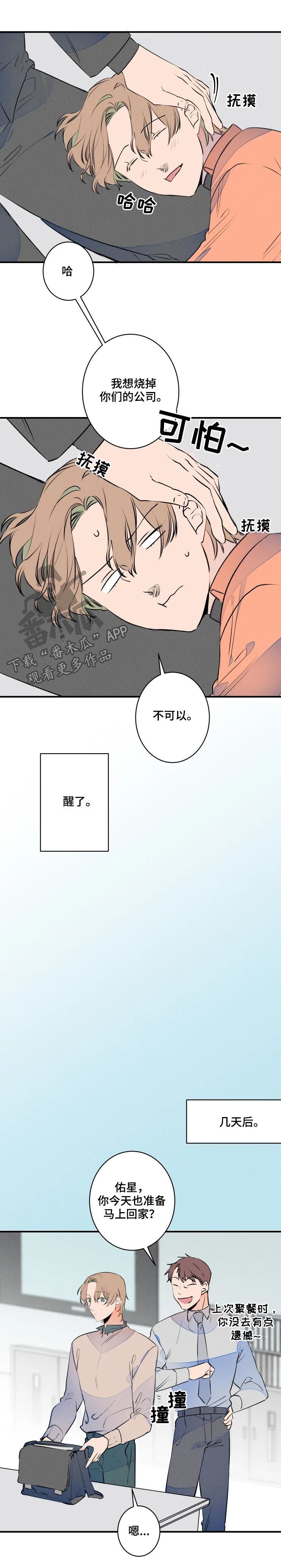 结婚合约韩剧漫画,第67章：聚餐4图