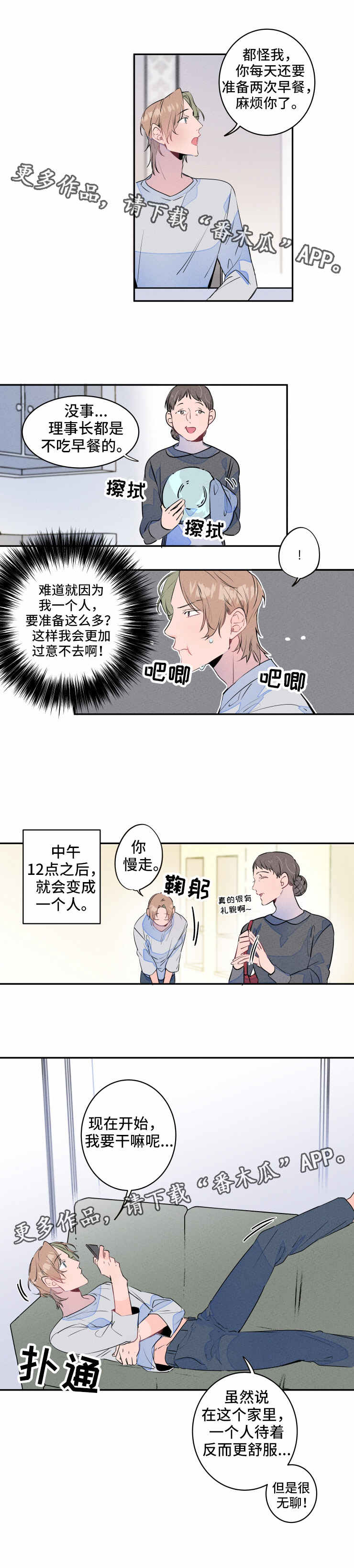 结婚合约漫画,第12章：适应5图