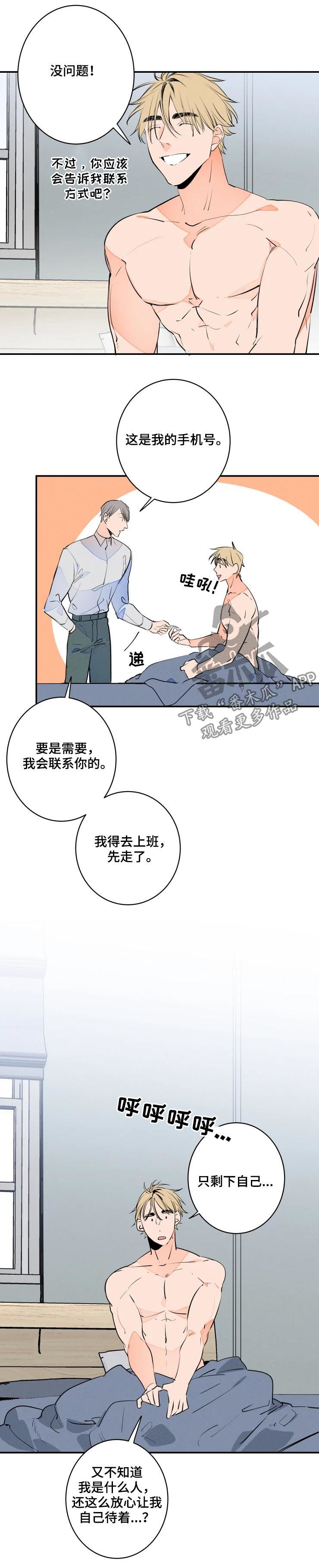 结婚合约第二部电视剧漫画,第63章：可爱3图