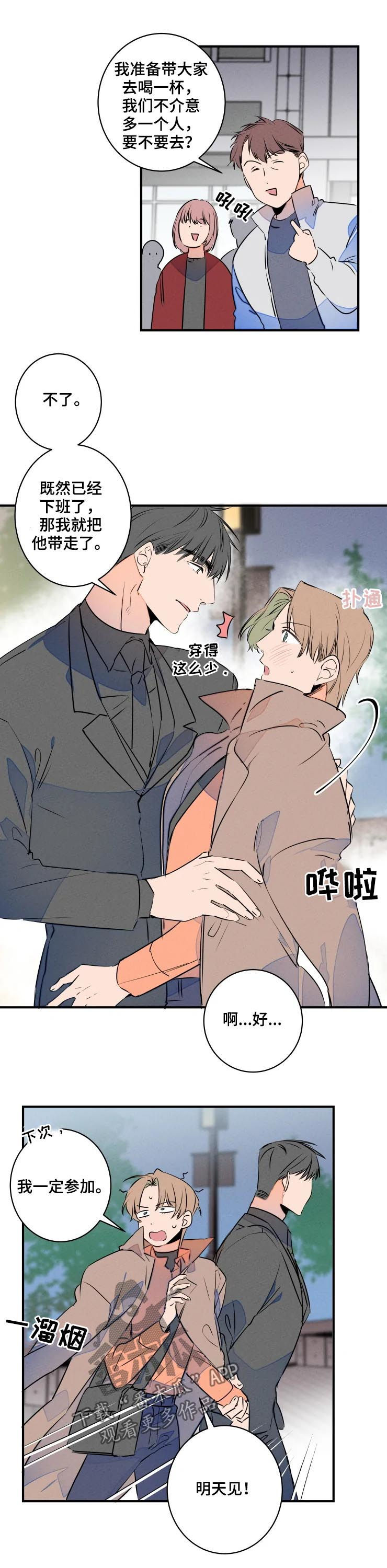 结婚合约第二部电视剧漫画,第67章：聚餐3图