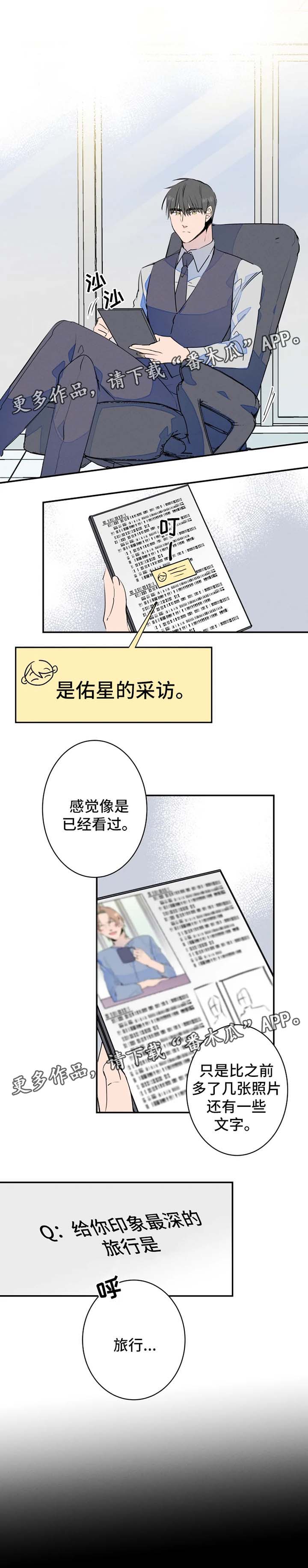 结婚一年叫什么婚漫画,第32章：去旅游1图