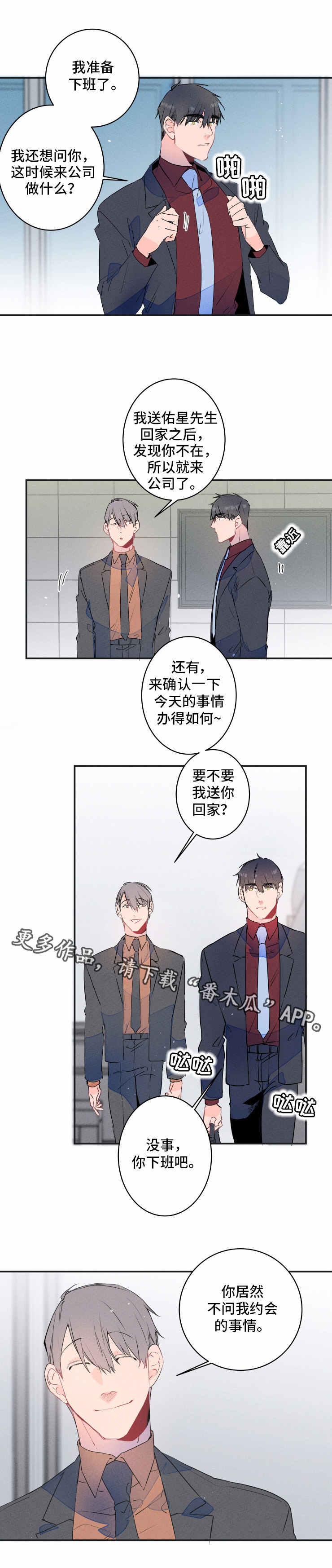 结婚合约第二部电视剧漫画,第19章：喝酒1图