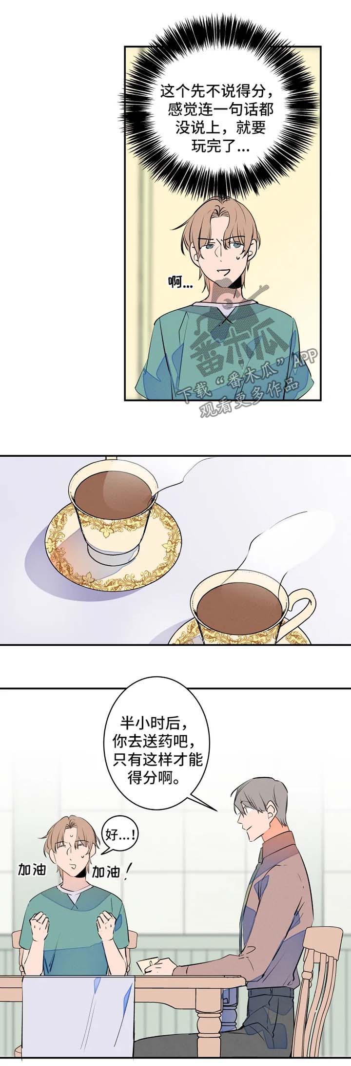 结婚合约漫画,第43章：照顾爷爷4图