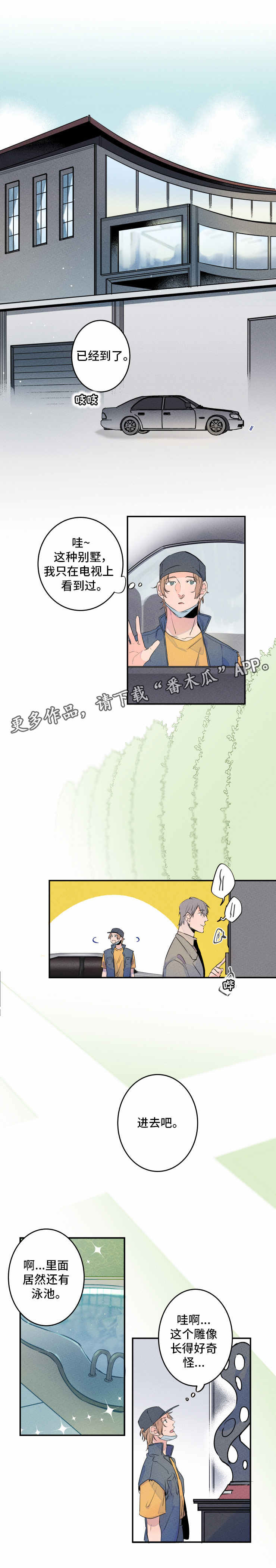 结婚合同搞笑漫画,第4章：合约1图