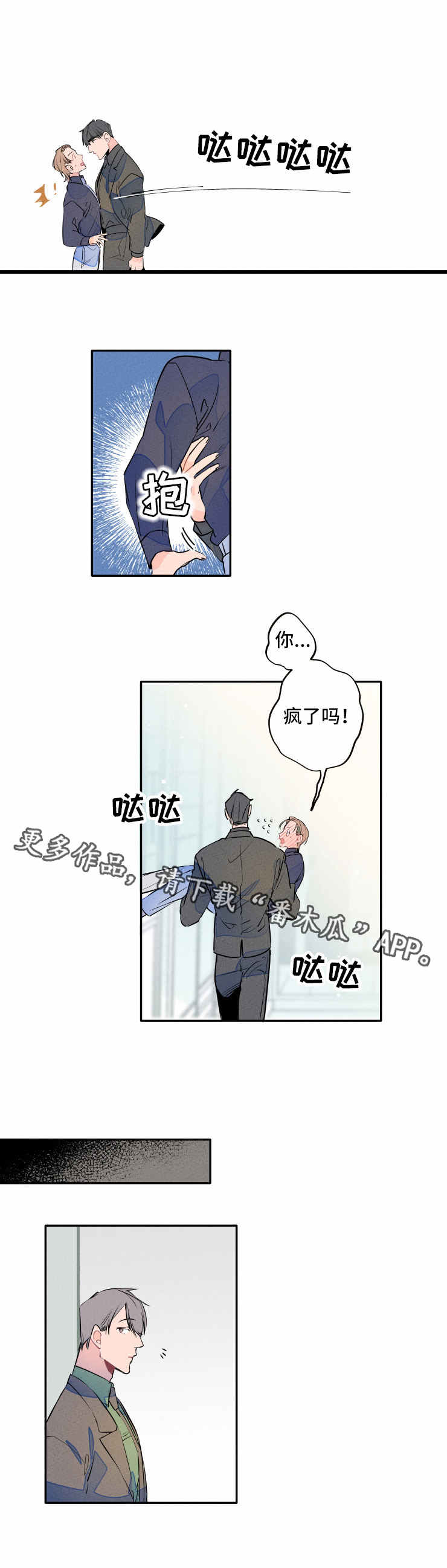 结婚合约漫画,第11章：打闹3图