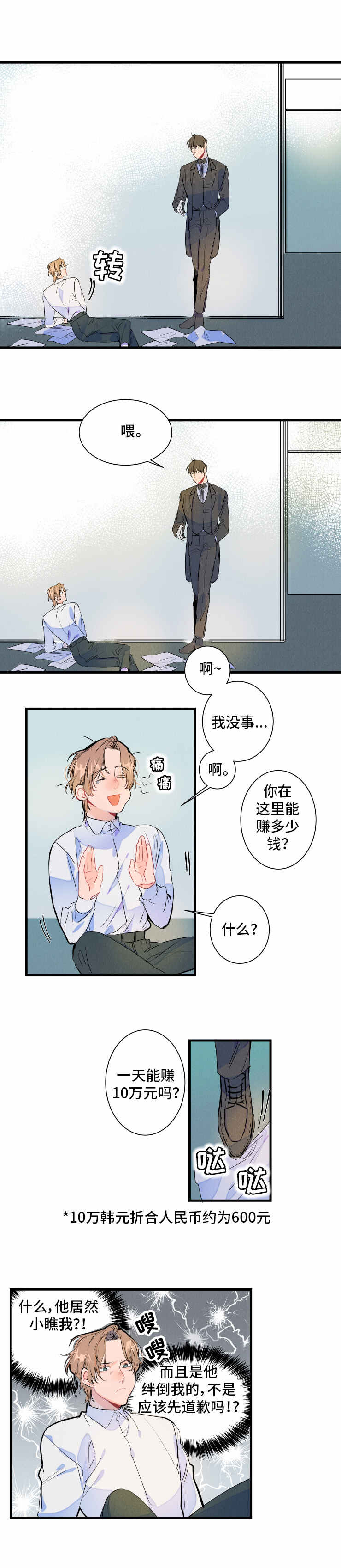结婚合约漫画,第1章：结婚5图
