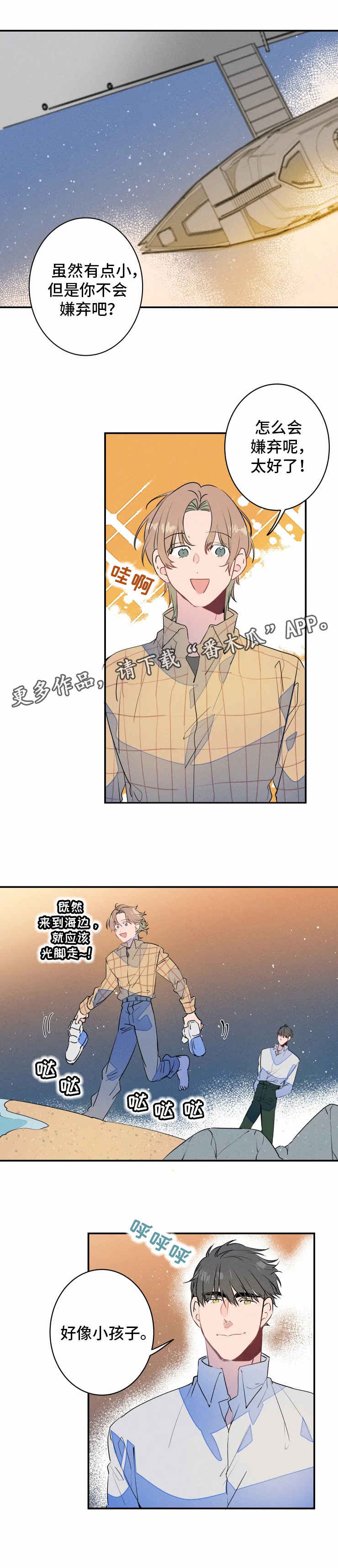 结婚合约第二部电视剧漫画,第25章：烟火3图